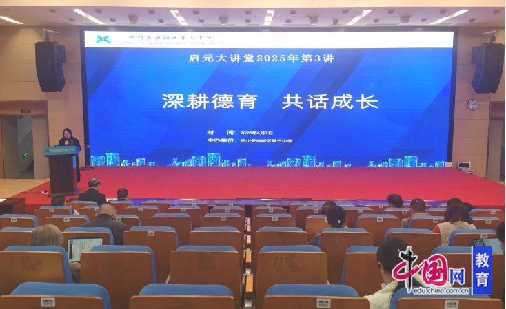 德 天府三中开展德育专题培训瓦力棋牌游戏心育赋能书香润(图3)