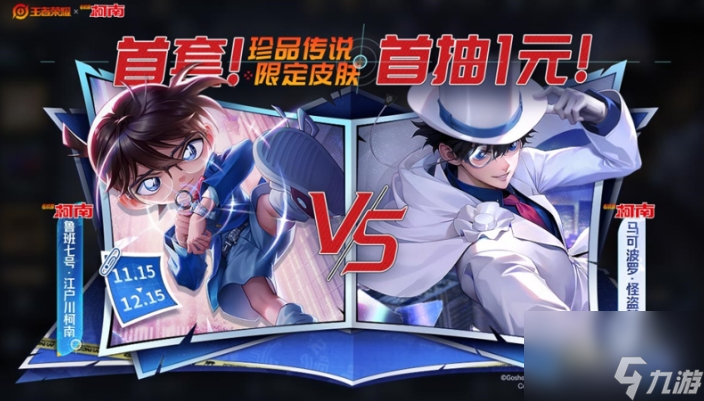 愿珍品传说活动奖励有什么瓦利棋牌王者荣耀柯南祈(图6)