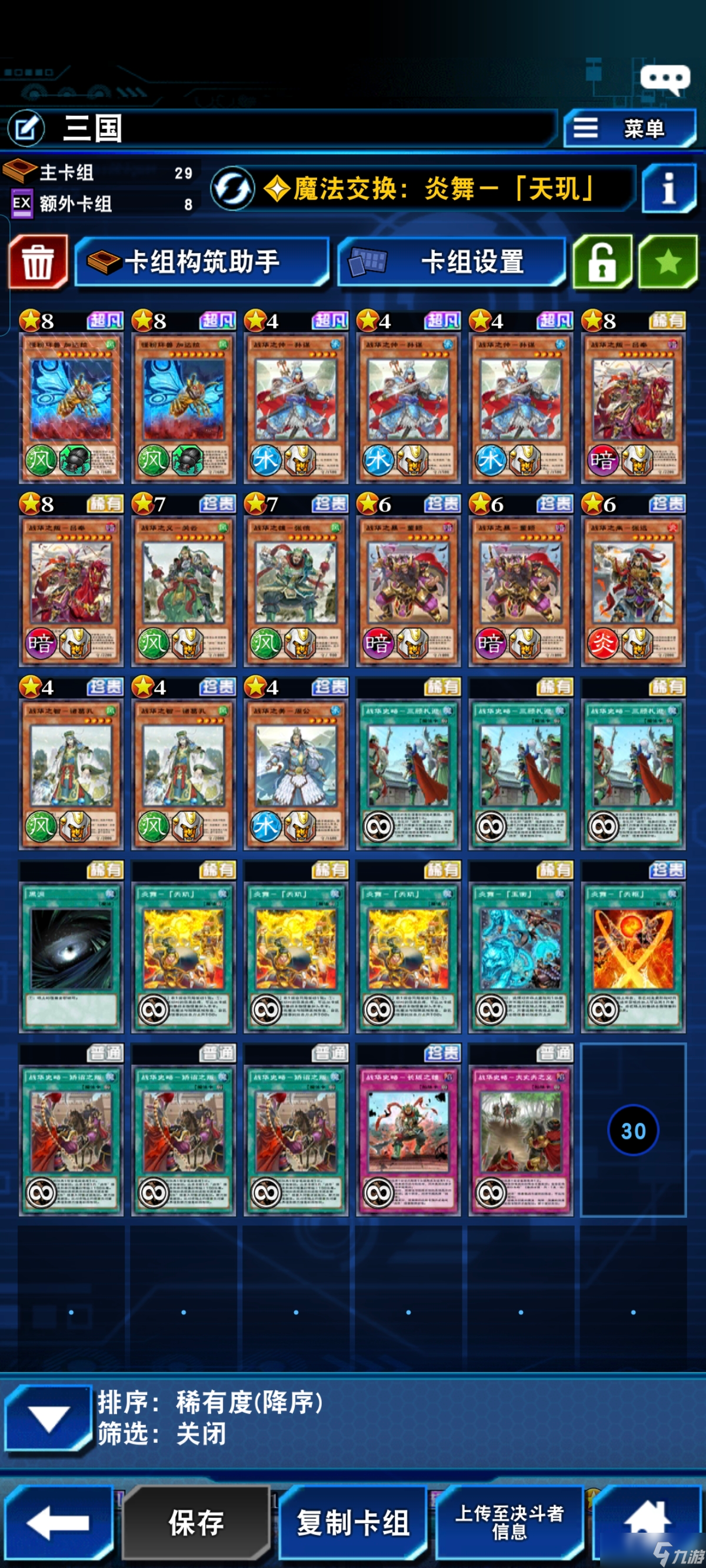 斗链接卡组攻略系列4瓦力棋牌游戏王 决(图10) 斗链接卡组攻略系列4瓦力棋牌游戏王 决(图10)