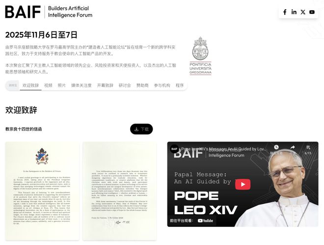 蒂冈游说教皇:AGI将带来末日!瓦力娱乐棋牌谷歌AI研究员潜入梵(图2) 蒂冈游说教皇:AGI将带来末日!瓦力娱乐棋牌谷歌AI研究员潜入梵(图2)