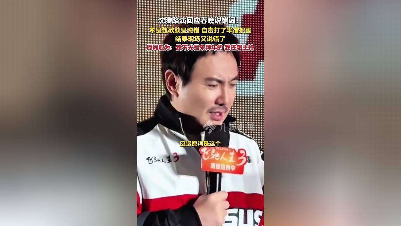 打掼蛋！网友：这才是真实的喜剧人瓦力游戏app沈腾春晚说错词