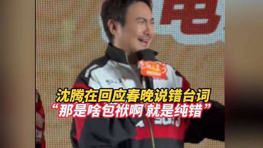 打掼蛋！网友：这才是真实的喜剧人瓦力游戏app沈腾春晚说错词自责(图3)